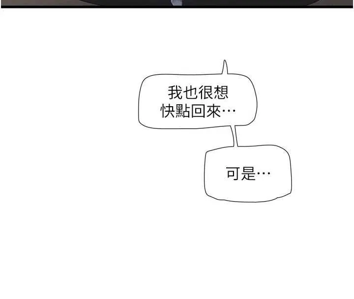 水电工日誌 第108話-我今晚會陪你 第62页
