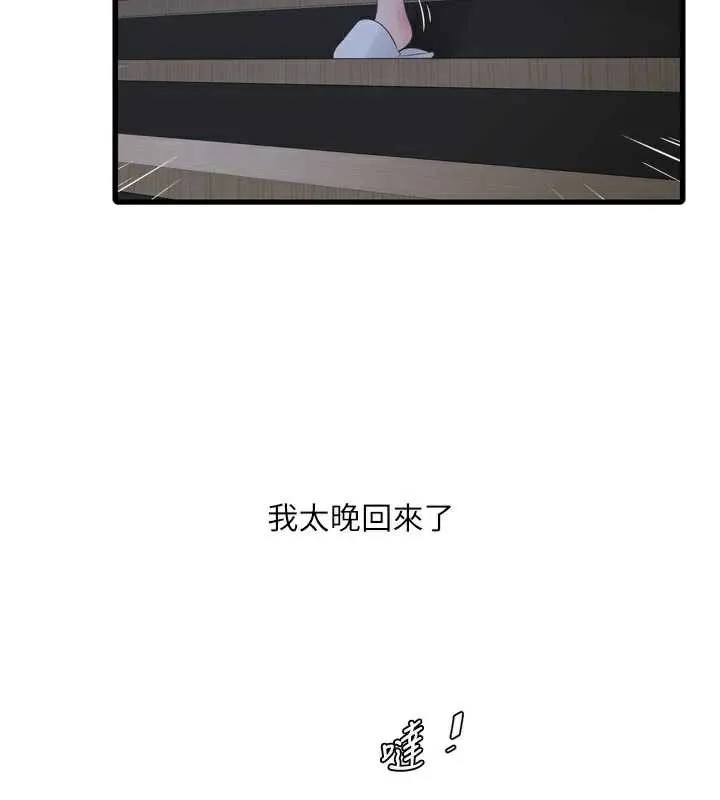 水电工日誌 第108話-我今晚會陪你 第44页