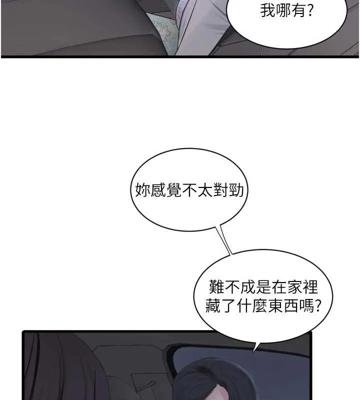 水电工日誌 第108話-我今晚會陪你 第25页
