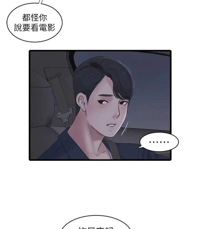 水电工日誌 第108話-我今晚會陪你 第23页