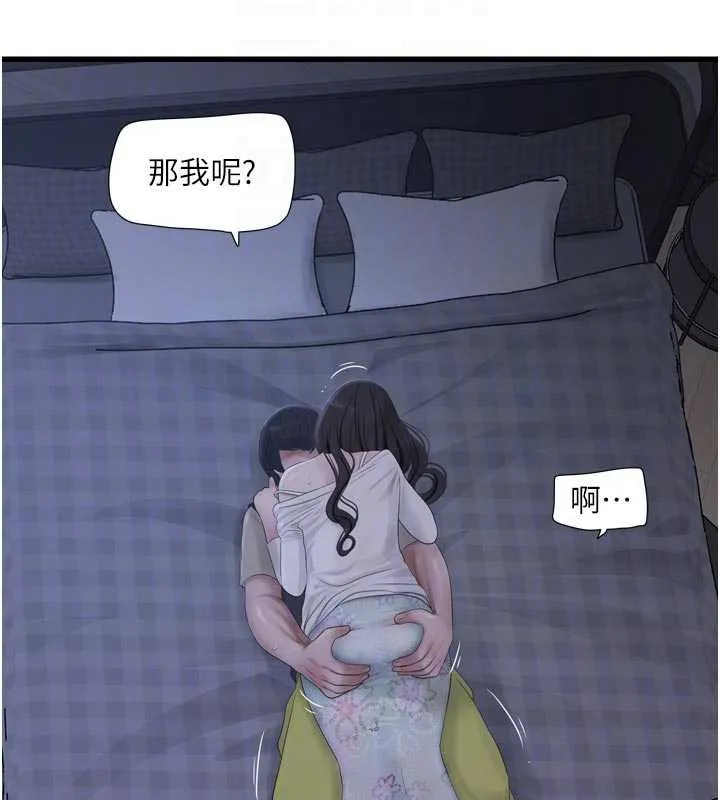 水电工日誌 第108話-我今晚會陪你 第86页