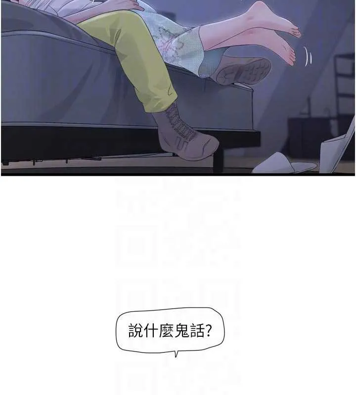 水电工日誌 第108話-我今晚會陪你 第85页
