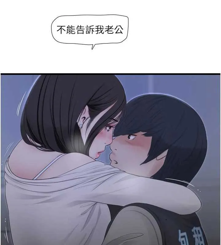 水电工日誌 第108話-我今晚會陪你 第69页