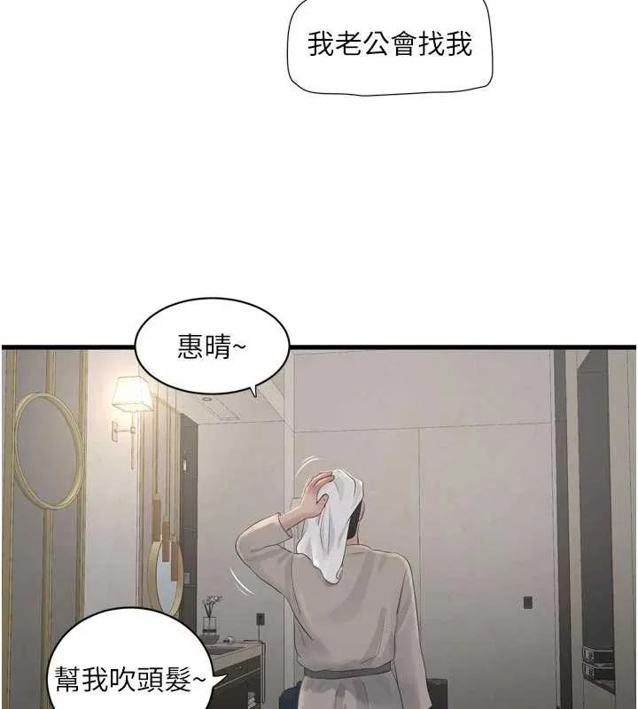 水电工日誌 第108話-我今晚會陪你 第89页