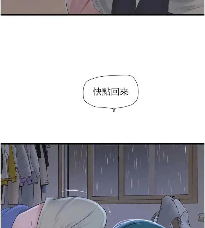 水电工日誌 第108話-我今晚會陪你 第7页