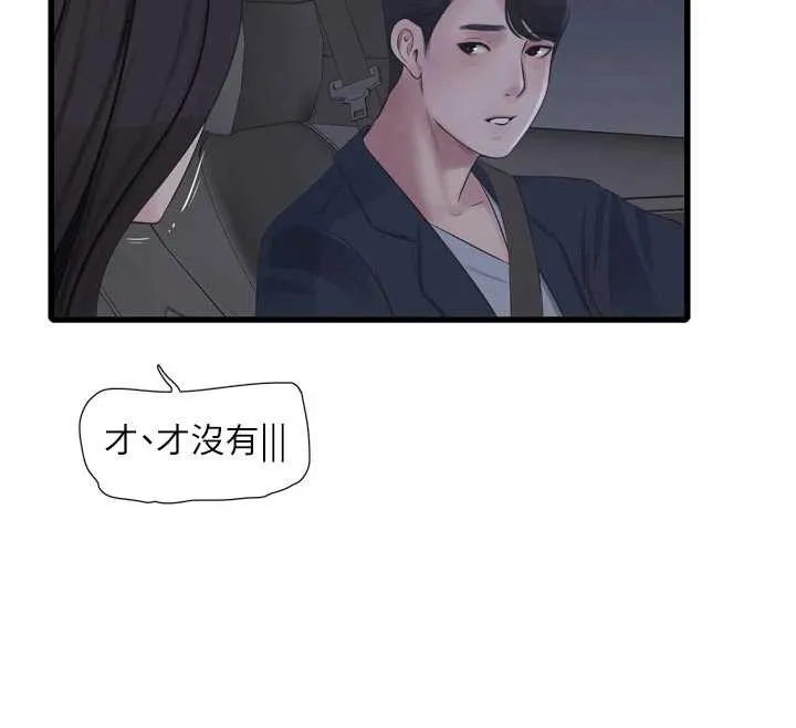 水电工日誌 第108話-我今晚會陪你 第26页