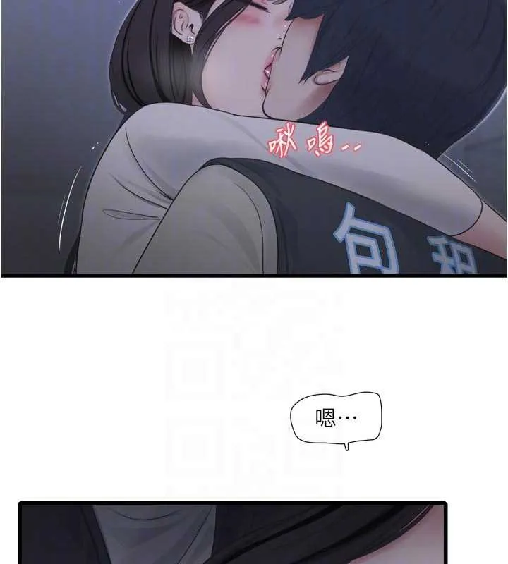 水电工日誌 第108話-我今晚會陪你 第78页