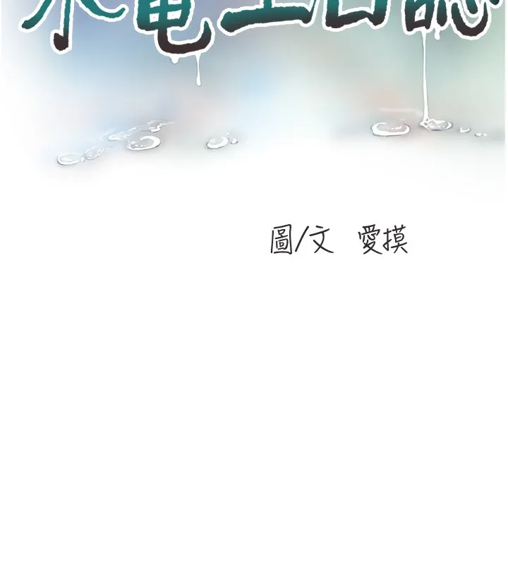 水电工日誌 第90話-盡心服務的色情按摩 第13页