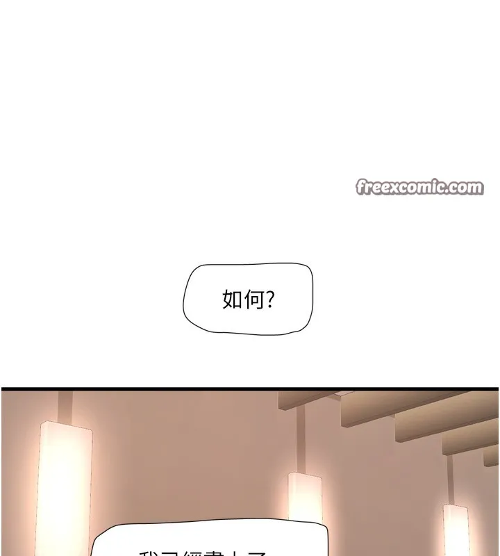 水电工日誌 第90話-盡心服務的色情按摩 第112页