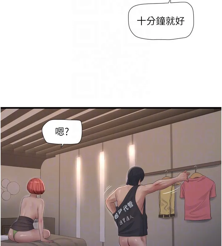 水电工日誌 第90話-盡心服務的色情按摩 第117页
