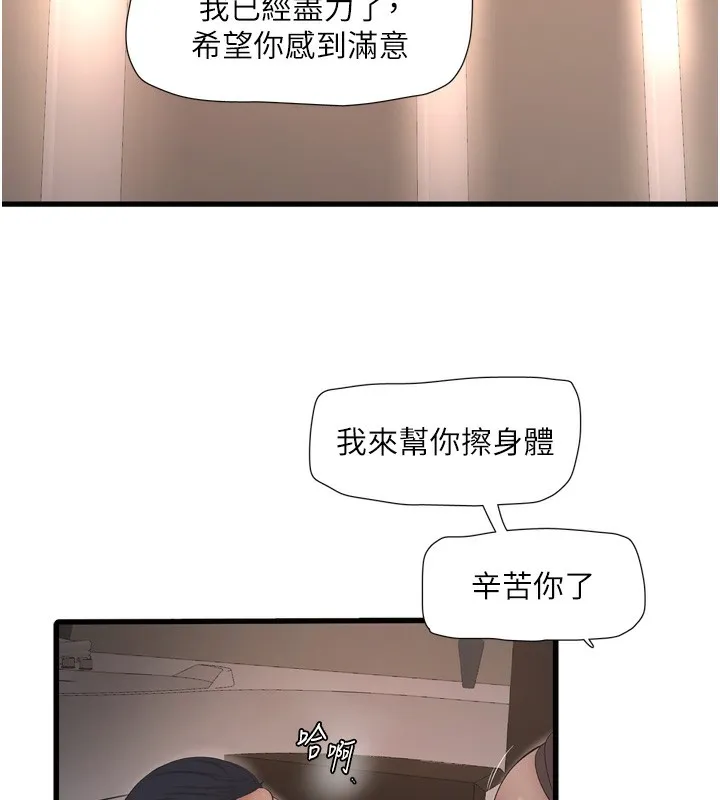 水电工日誌 第90話-盡心服務的色情按摩 第113页