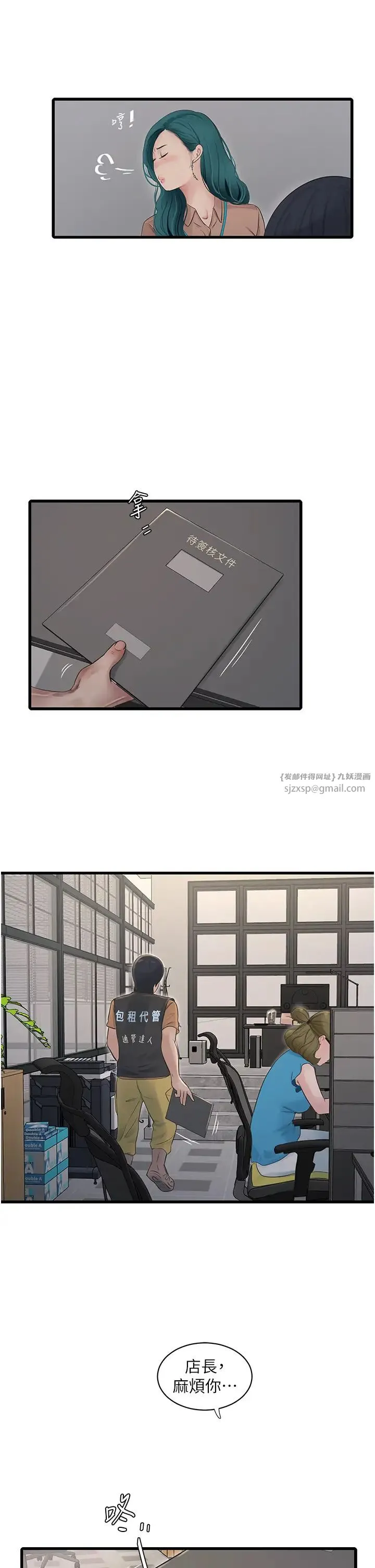 水电工日誌 第53話-初嚐肉棒的滋味 第9页
