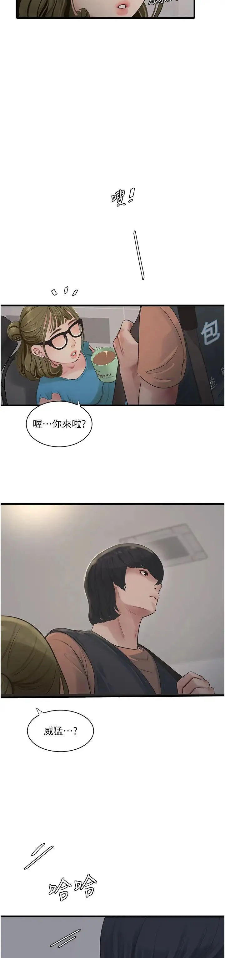 水电工日誌 第53話-初嚐肉棒的滋味 第3页