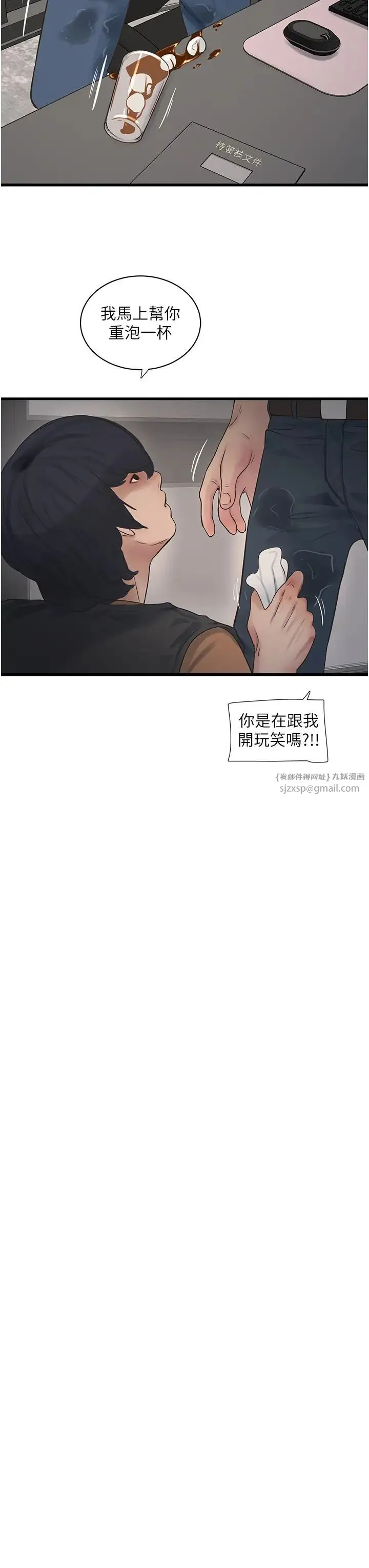 水电工日誌 第53話-初嚐肉棒的滋味 第11页