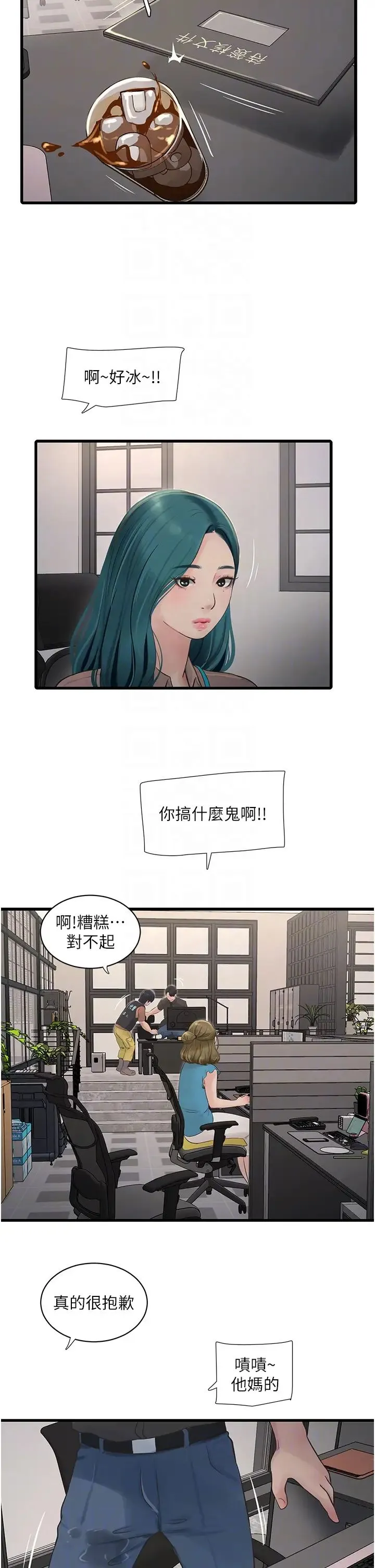 水电工日誌 第53話-初嚐肉棒的滋味 第10页