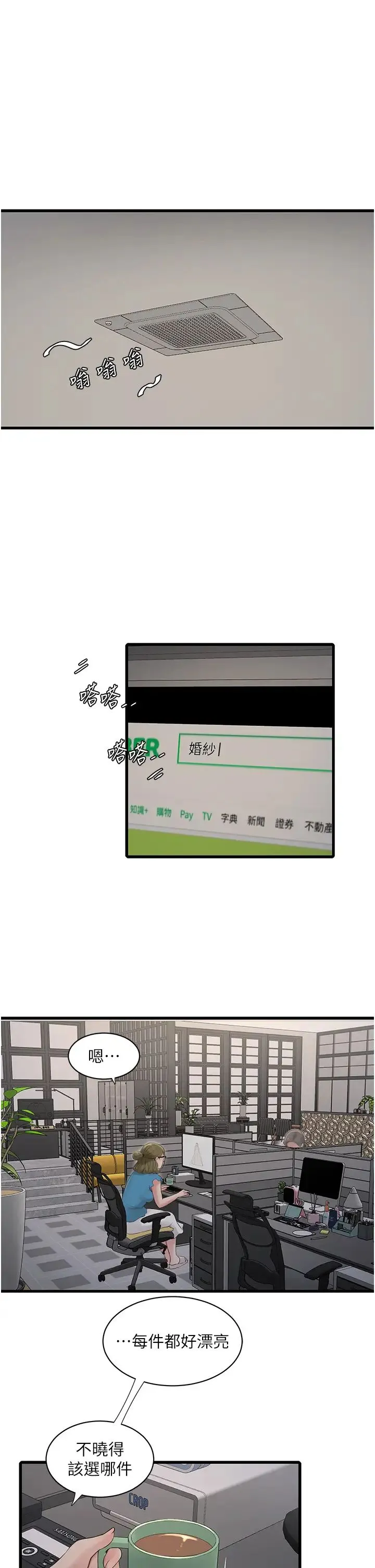 水电工日誌 第53話-初嚐肉棒的滋味 第1页