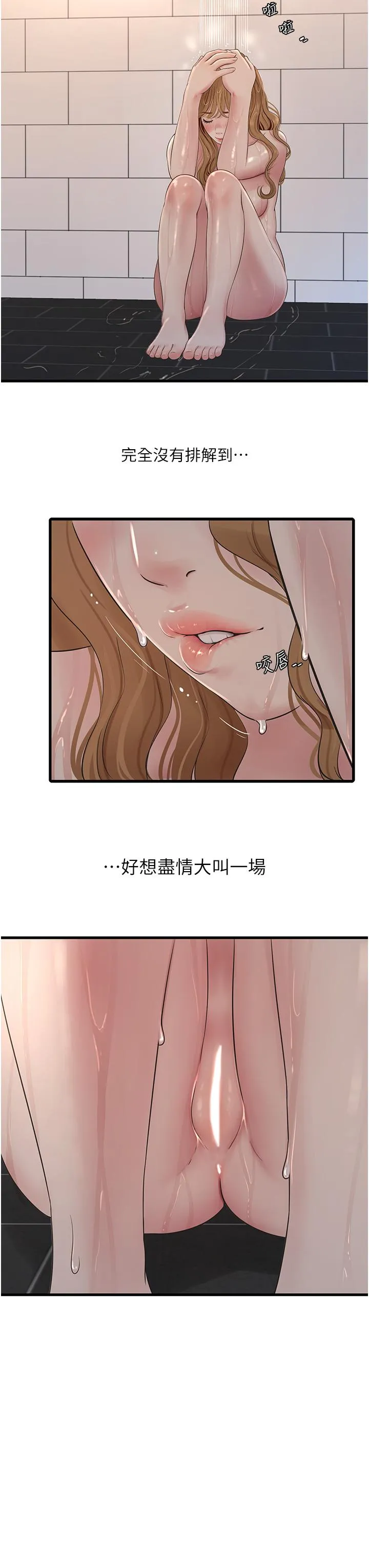 水电工日誌 第3话-好想给男人插! 第27页