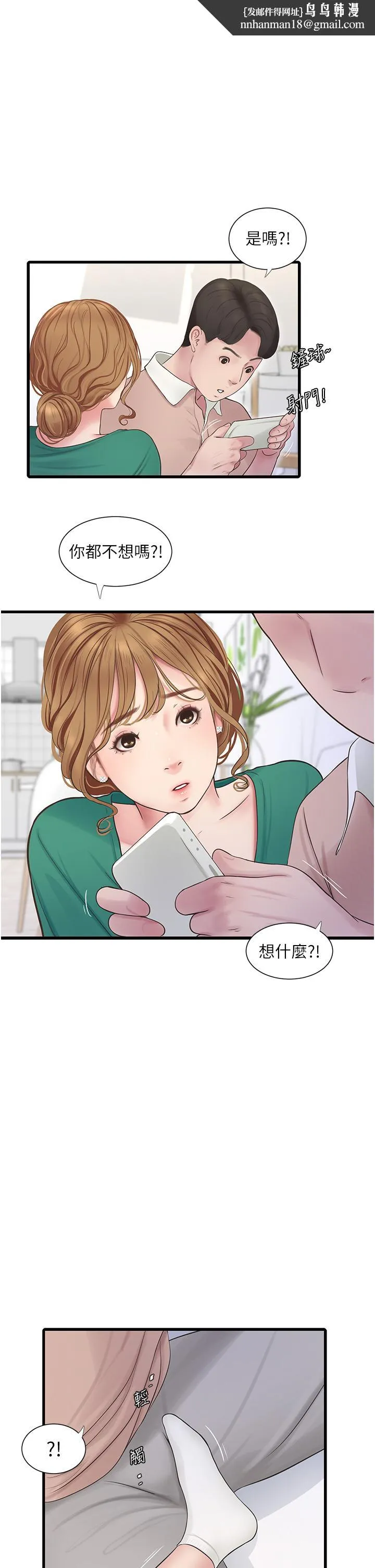 水电工日誌 第3话-好想给男人插! 第16页
