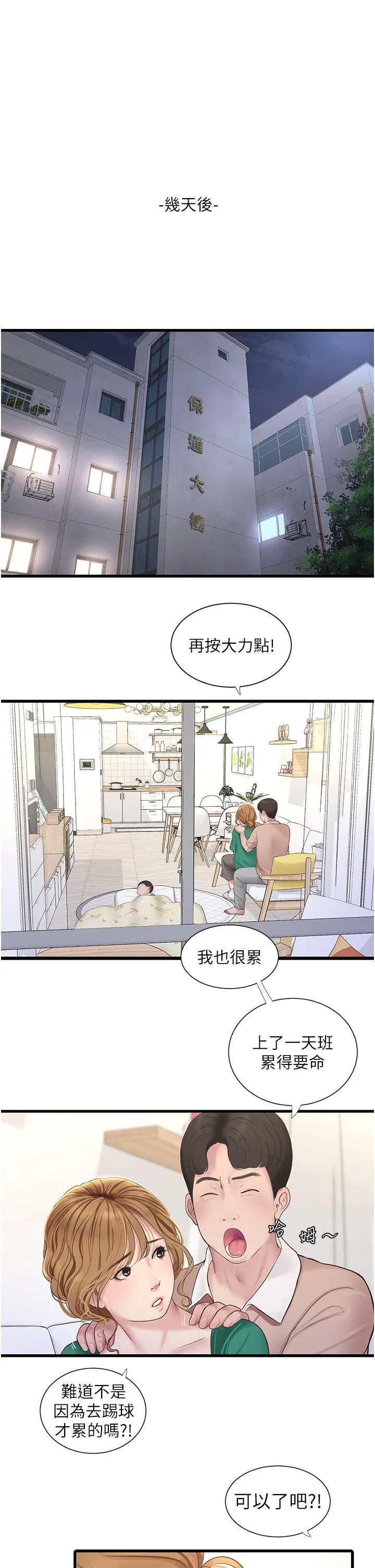 水电工日誌 第3话-好想给男人插! 第12页