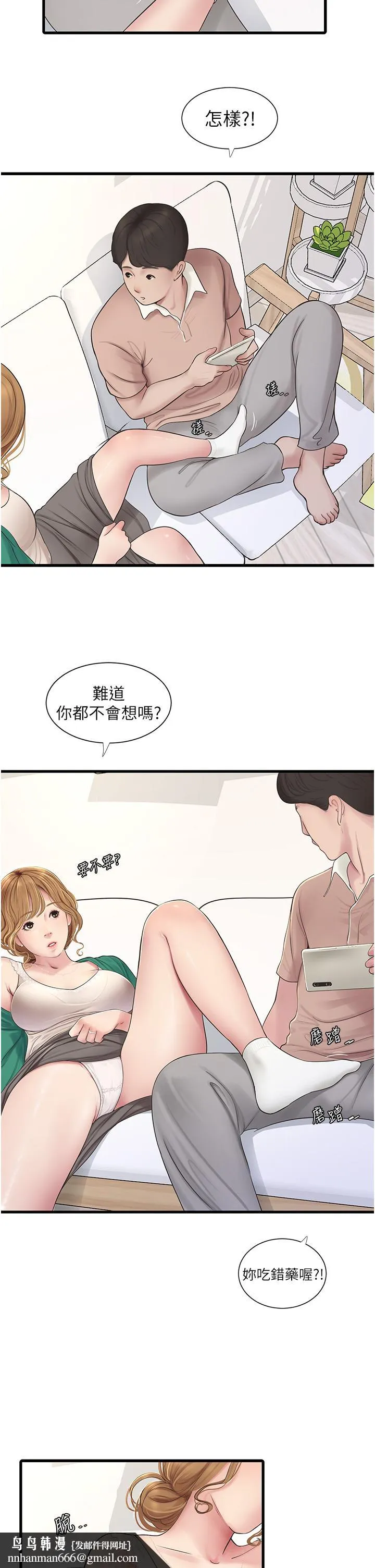 水电工日誌 第3话-好想给男人插! 第17页