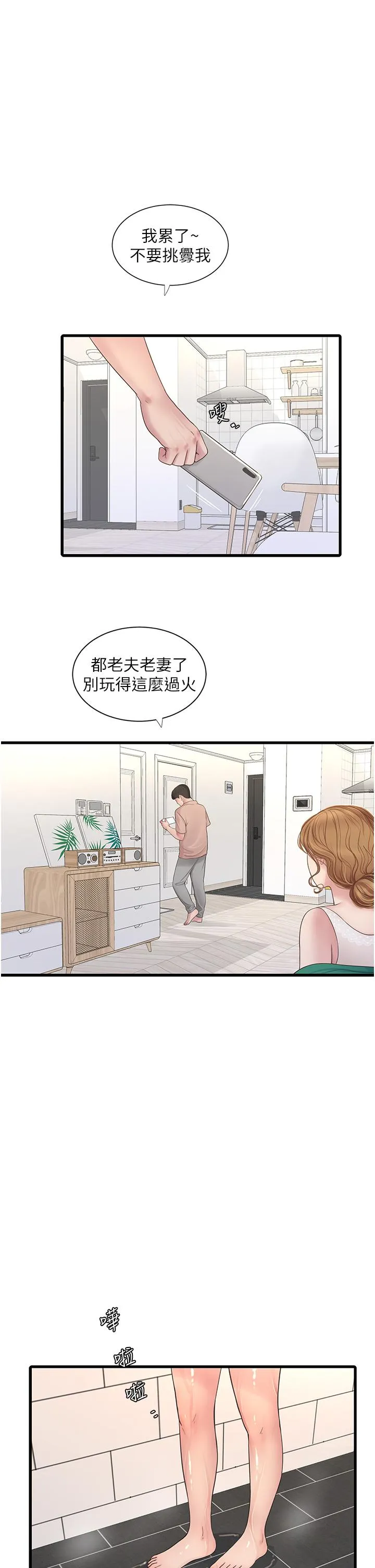 水电工日誌 第3话-好想给男人插! 第20页