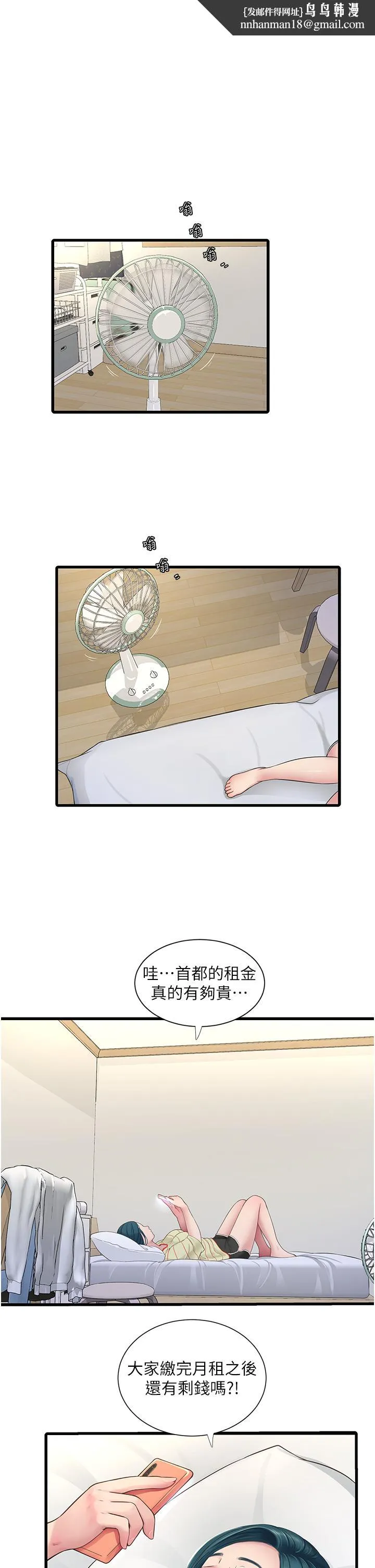 水电工日誌 第3话-好想给男人插! 第1页