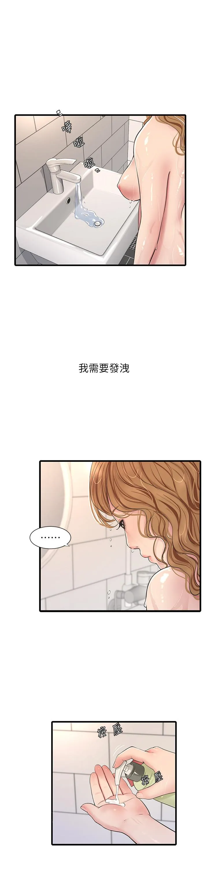 水电工日誌 第3话-好想给男人插! 第29页