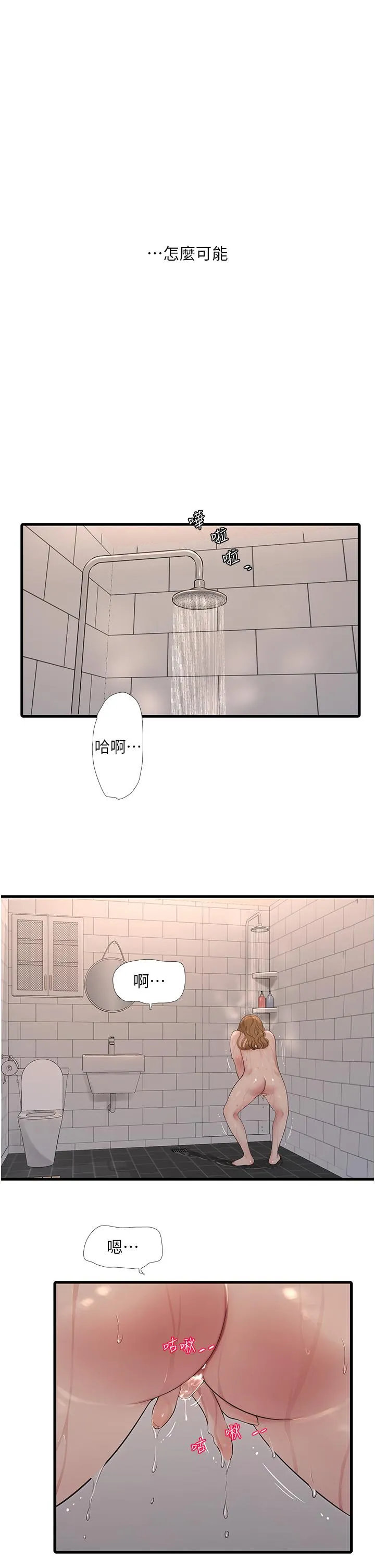 水电工日誌 第3话-好想给男人插! 第23页