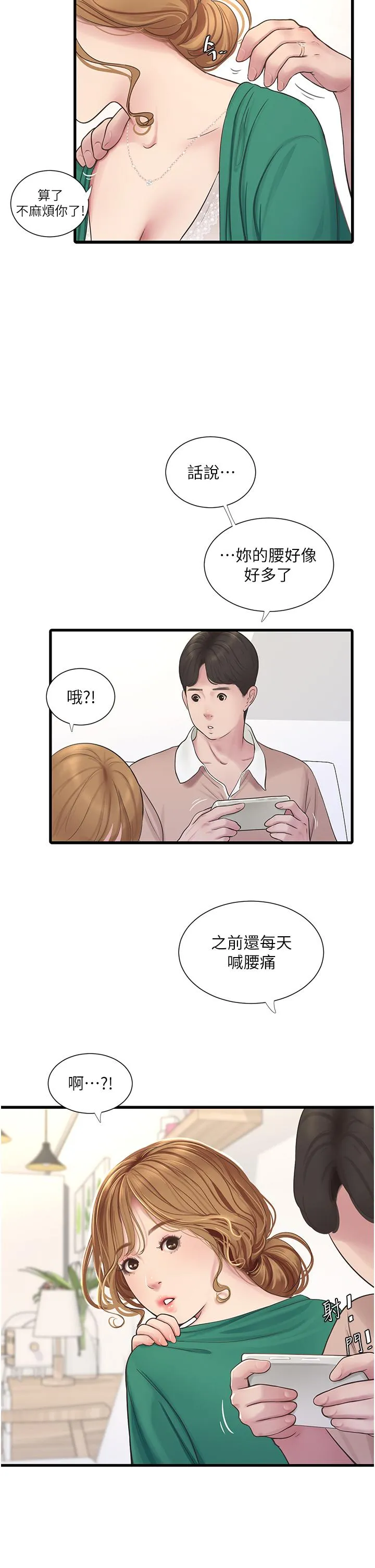 水电工日誌 第3话-好想给男人插! 第13页
