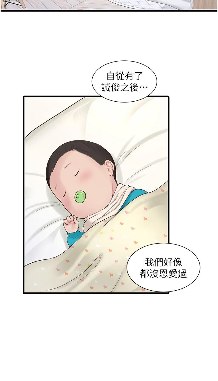 水电工日誌 第3话-好想给男人插! 第15页