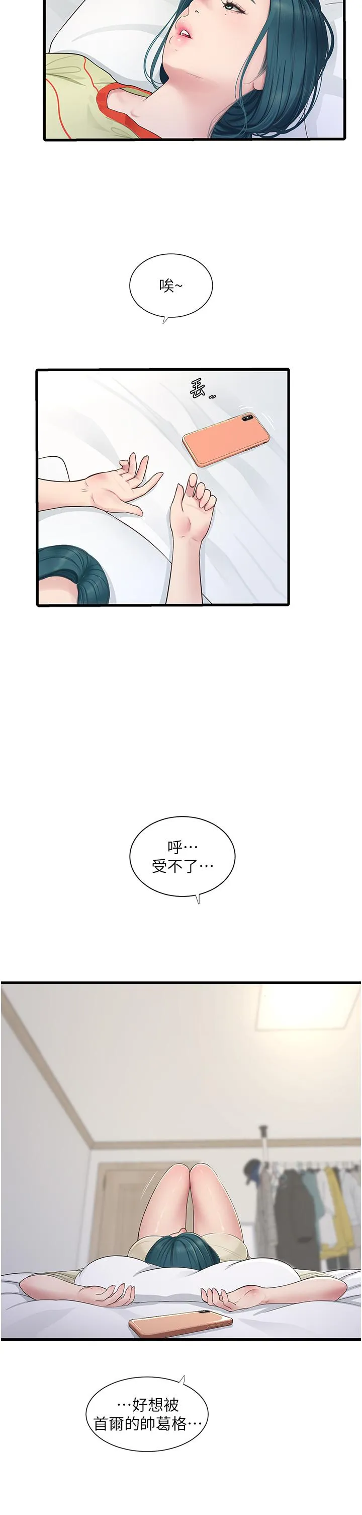 水电工日誌 第3话-好想给男人插! 第2页