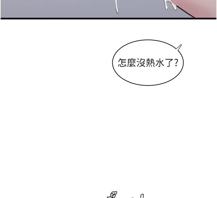 水电工日誌 第100話-引狼入室 第71页