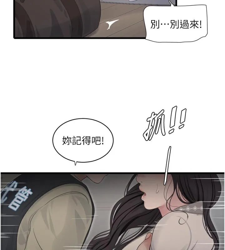 水电工日誌 第100話-引狼入室 第84页