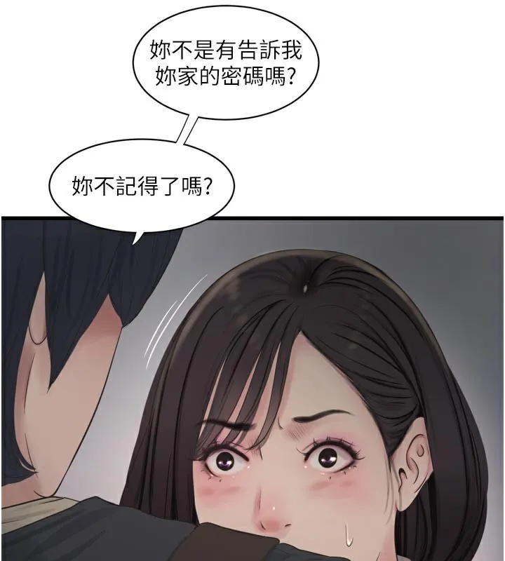 水电工日誌 第100話-引狼入室 第82页