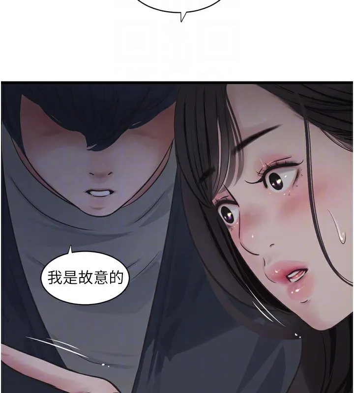 水电工日誌 第100話-引狼入室 第79页