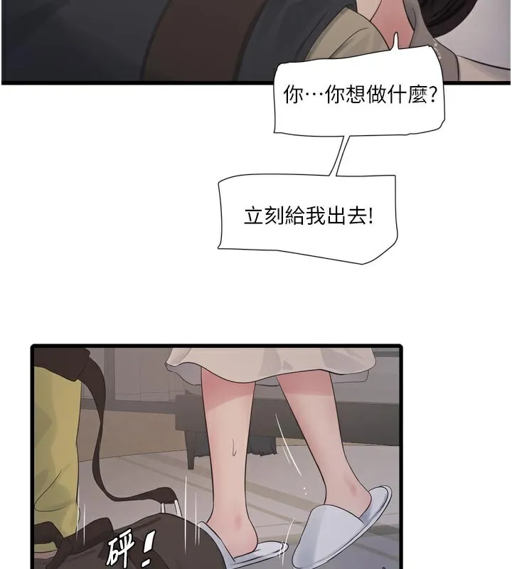 水电工日誌 第100話-引狼入室 第83页