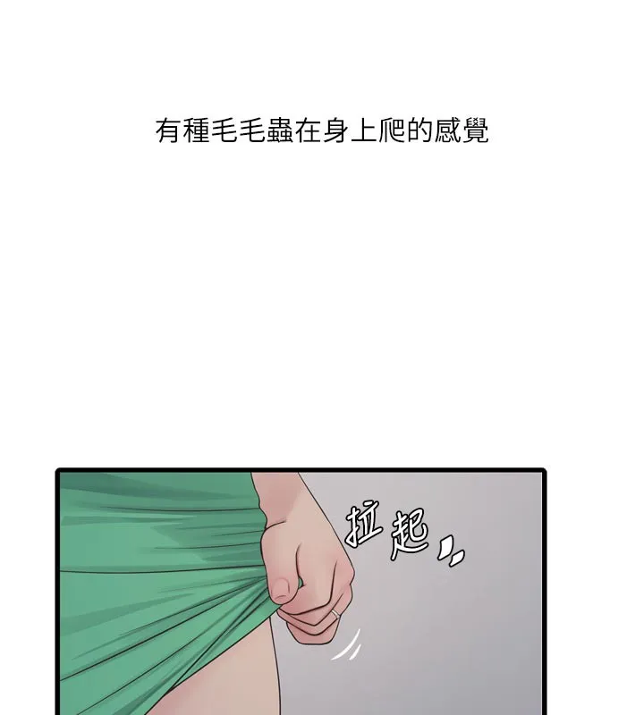 水电工日誌 第100話-引狼入室 第27页