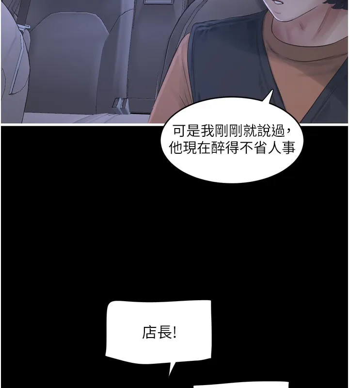 水电工日誌 第100話-引狼入室 第54页