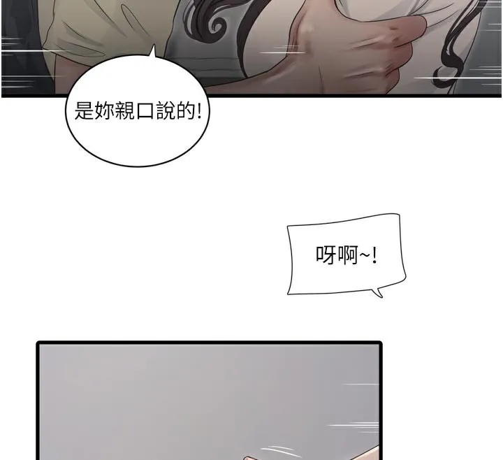 水电工日誌 第100話-引狼入室 第85页