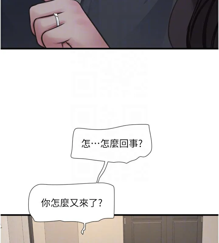 水电工日誌 第100話-引狼入室 第80页