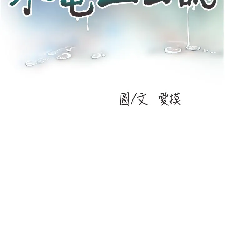 水电工日誌 第100話-引狼入室 第43页