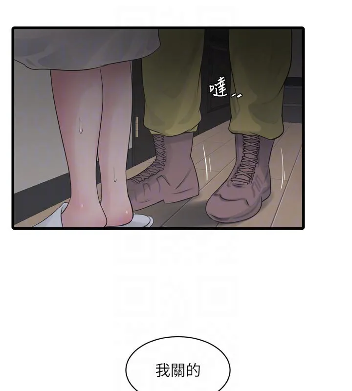 水电工日誌 第100話-引狼入室 第78页