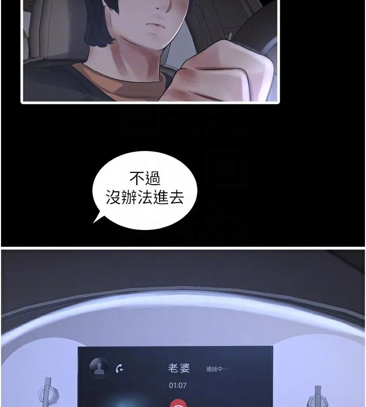 水电工日誌 第100話-引狼入室 第49页