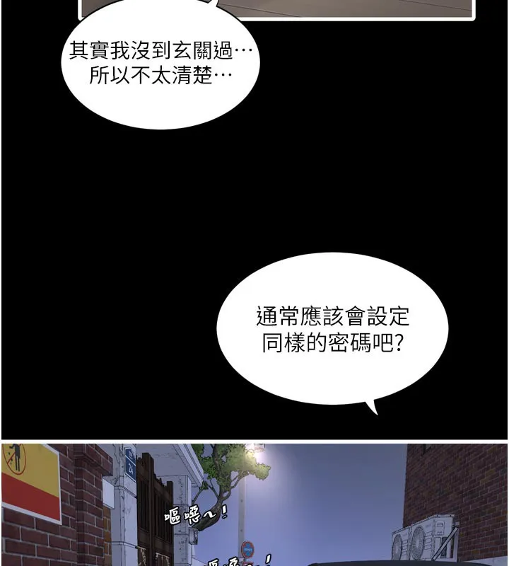 水电工日誌 第100話-引狼入室 第61页