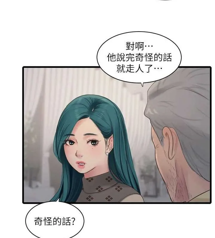 水电工日誌 第73話-充斥淫慾氛圍的休息室 第77页