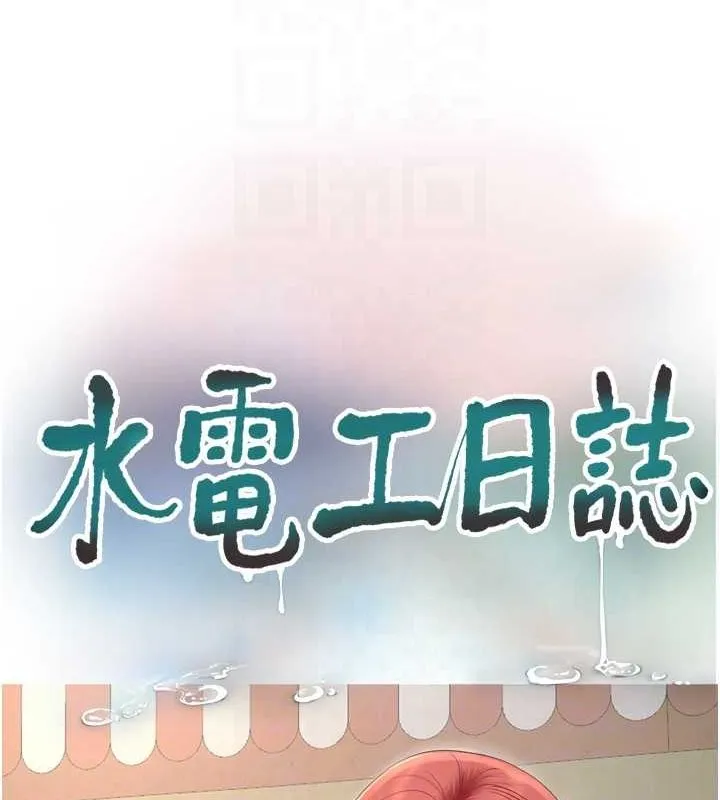 水电工日誌 第73話-充斥淫慾氛圍的休息室 第46页