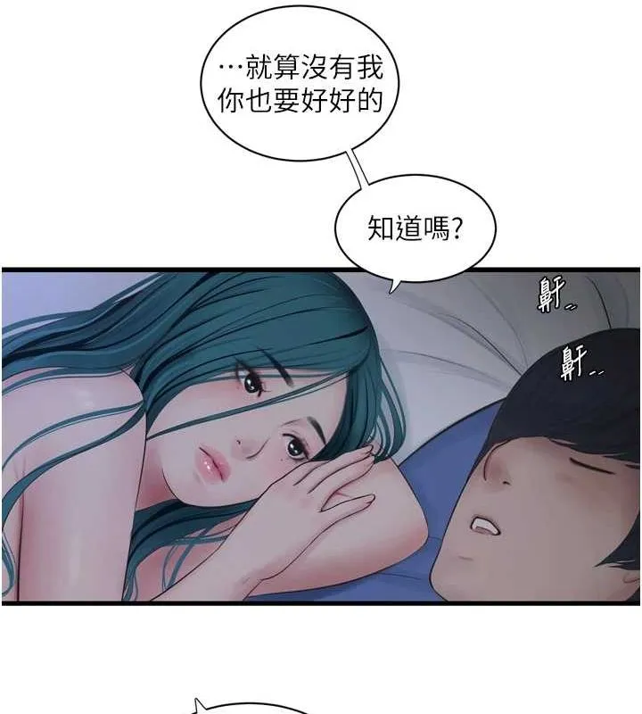 水电工日誌 第73話-充斥淫慾氛圍的休息室 第37页