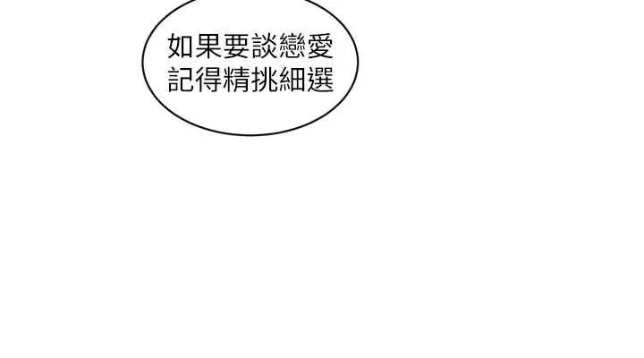 水电工日誌 第73話-充斥淫慾氛圍的休息室 第38页