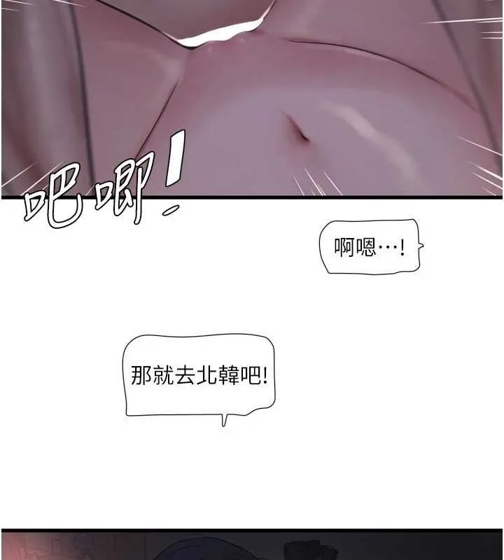 水电工日誌 第73話-充斥淫慾氛圍的休息室 第13页