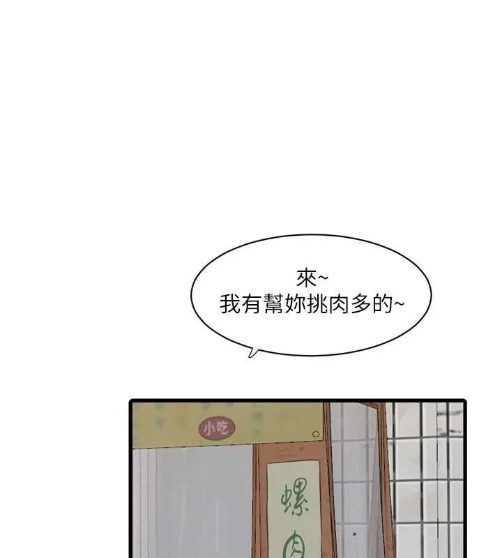 水电工日誌 第73話-充斥淫慾氛圍的休息室 第40页